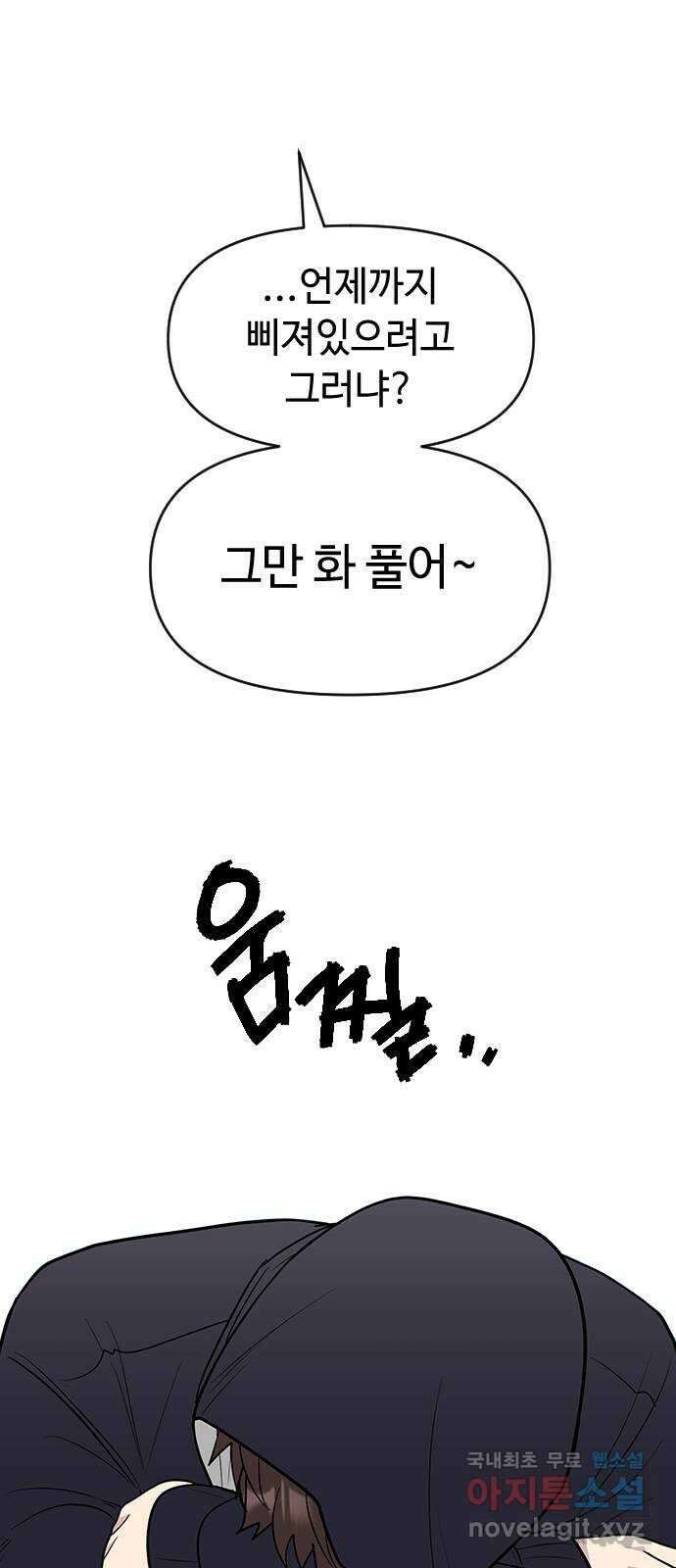 역주행! 82화 5