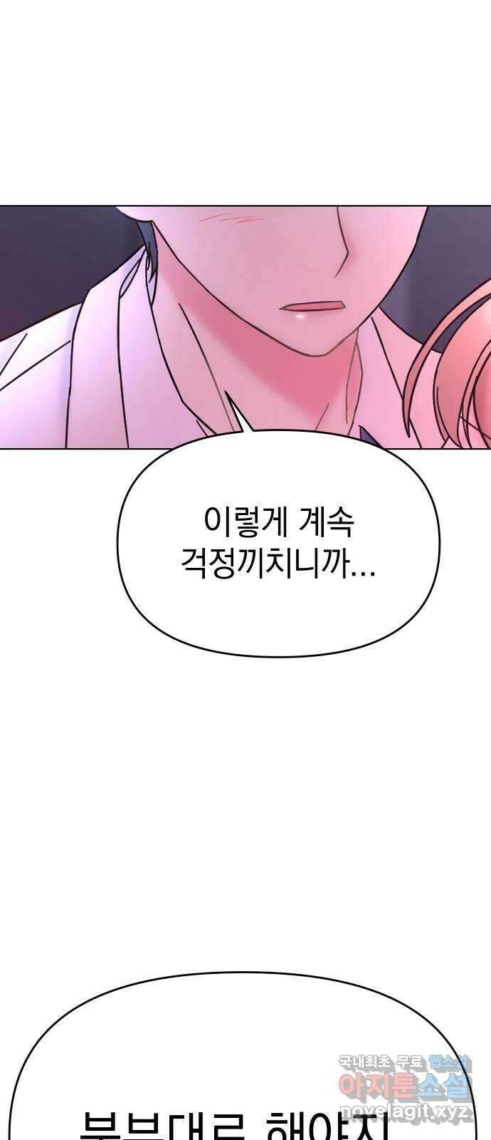 집사, 주세요! 37화. 재택근무? 3
