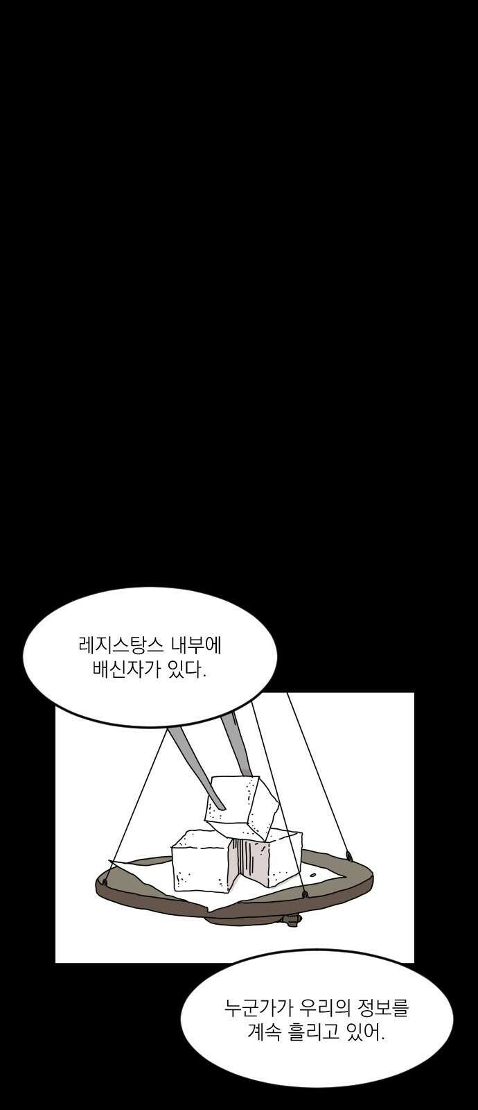 마이너스의 손 115화 1