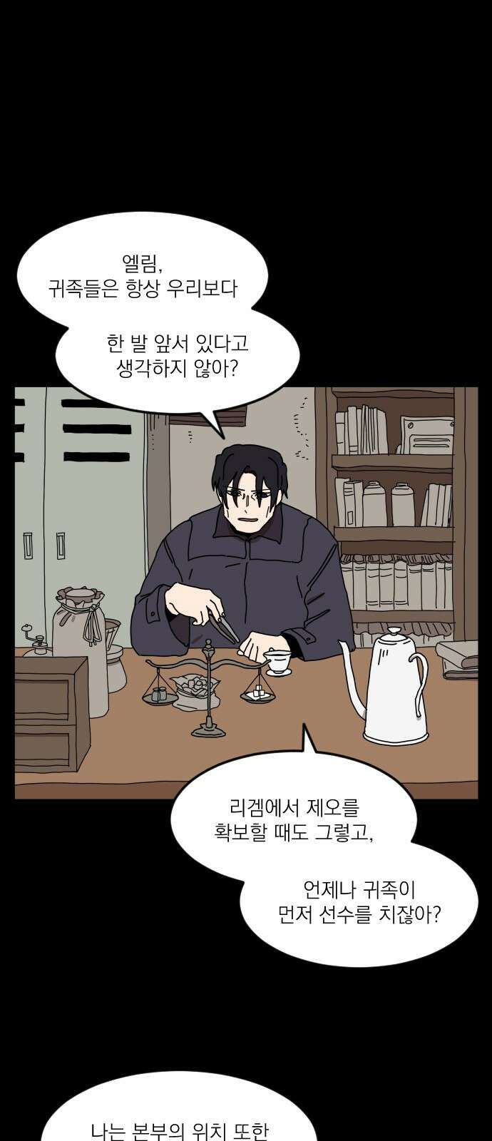 마이너스의 손 115화 2