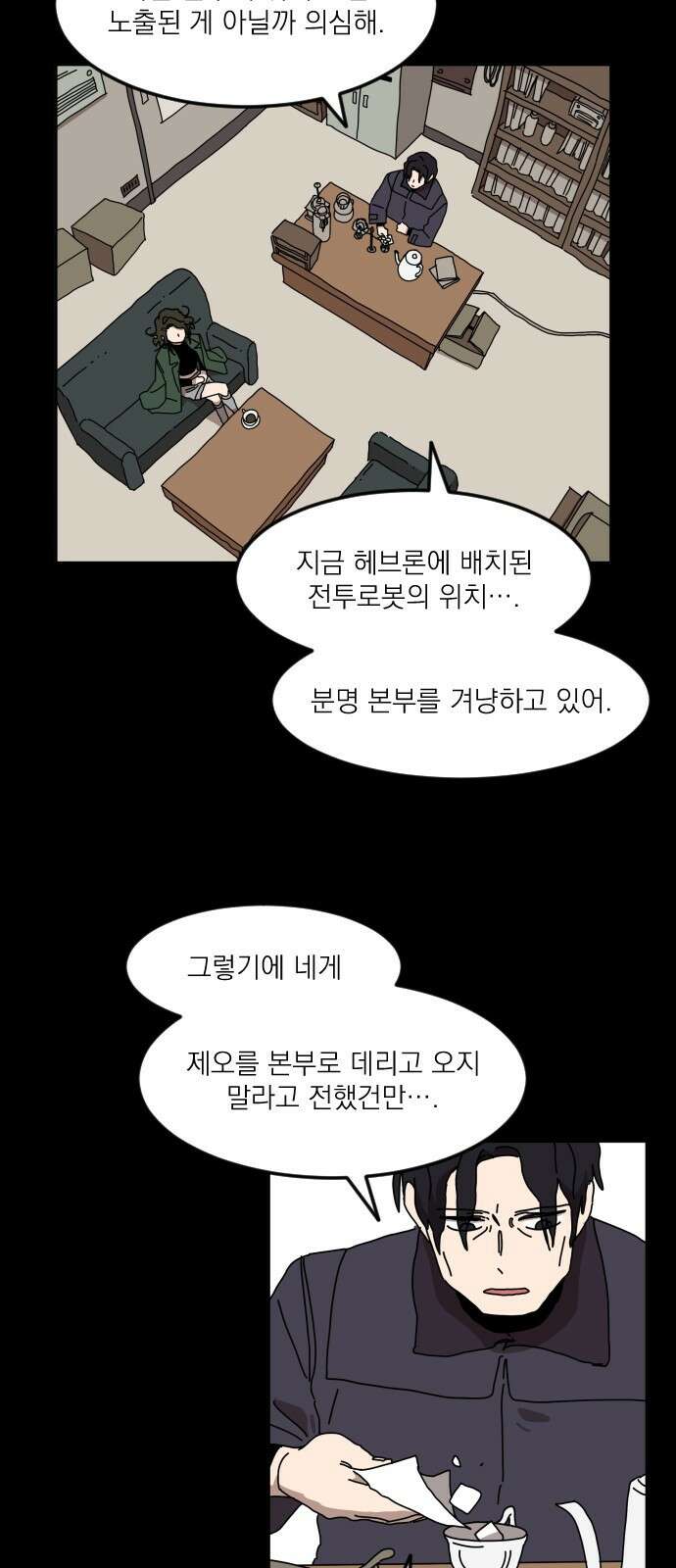 마이너스의 손 115화 3