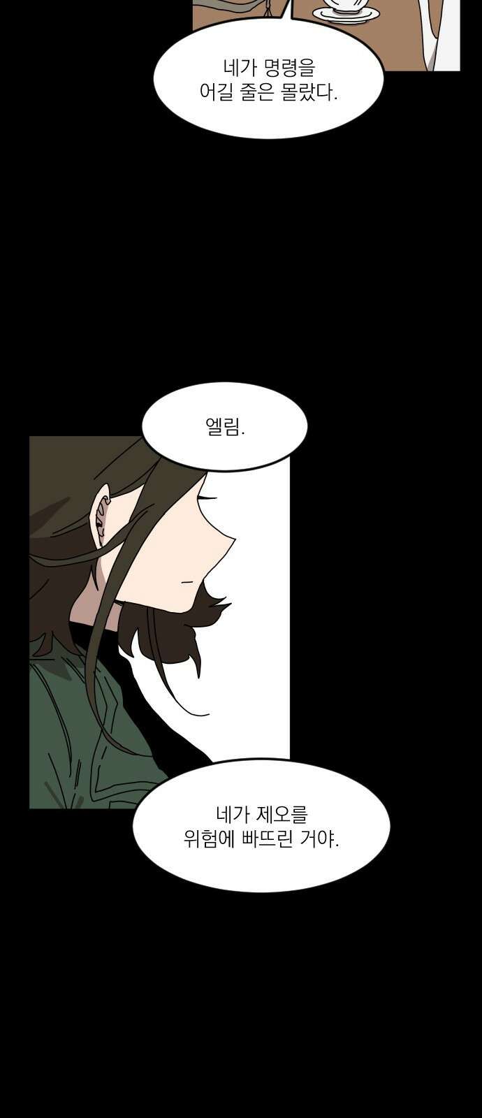 마이너스의 손 115화 4