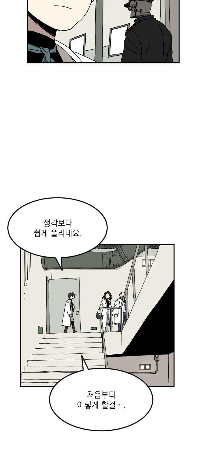 마이너스의 손 115화 8