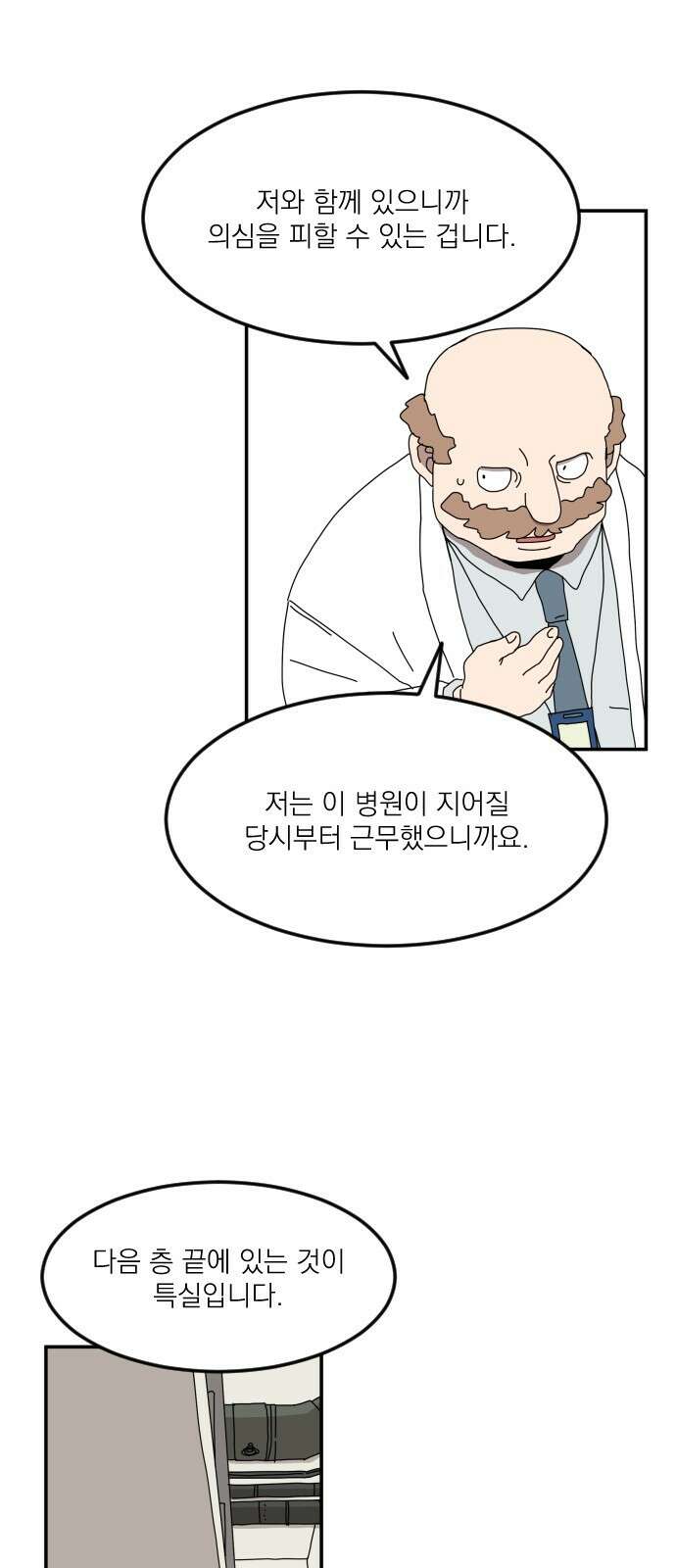 마이너스의 손 115화 9