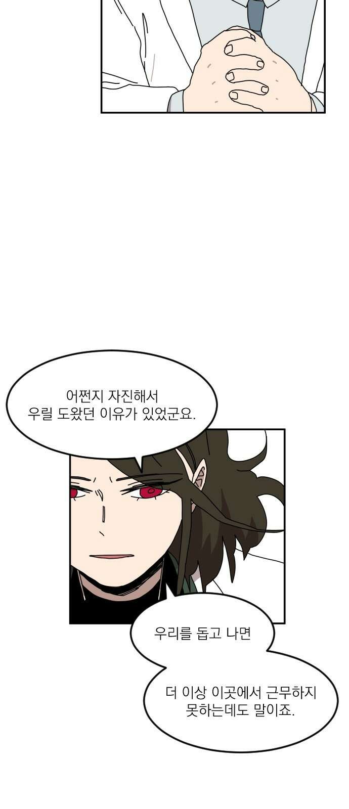 마이너스의 손 115화 14