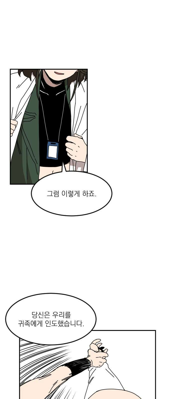 마이너스의 손 115화 17