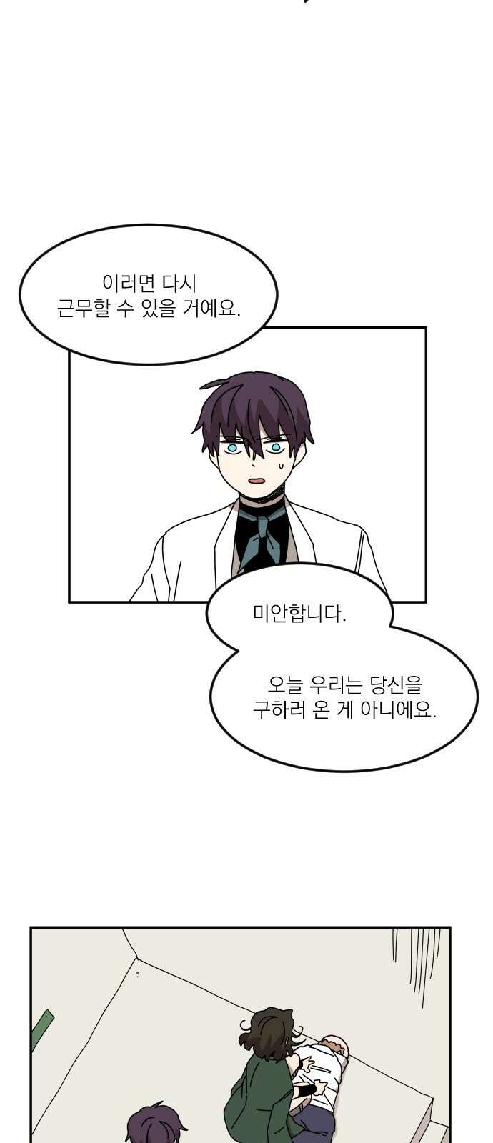 마이너스의 손 115화 20