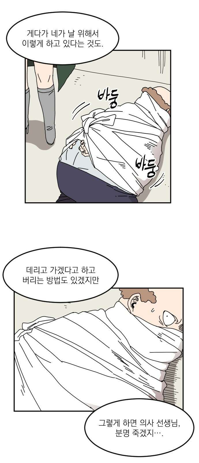 마이너스의 손 115화 24