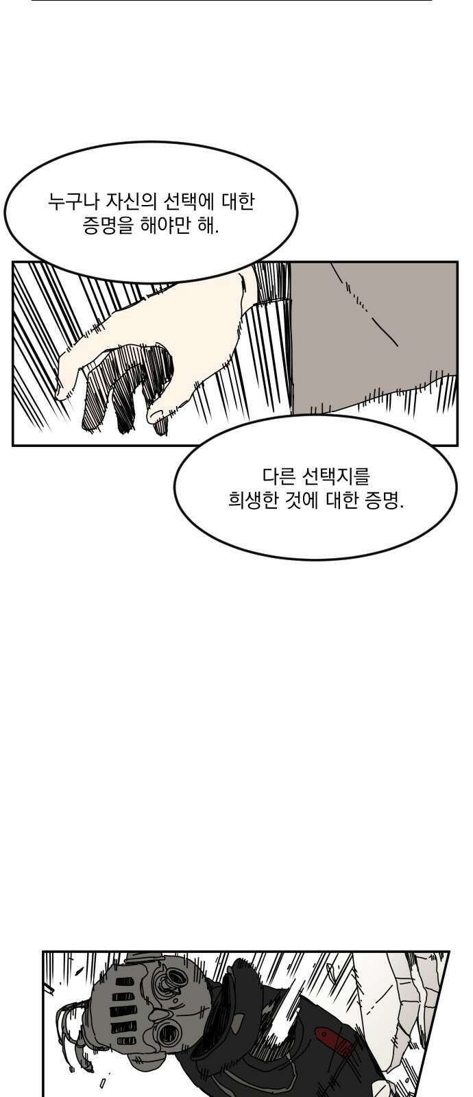 마이너스의 손 115화 32