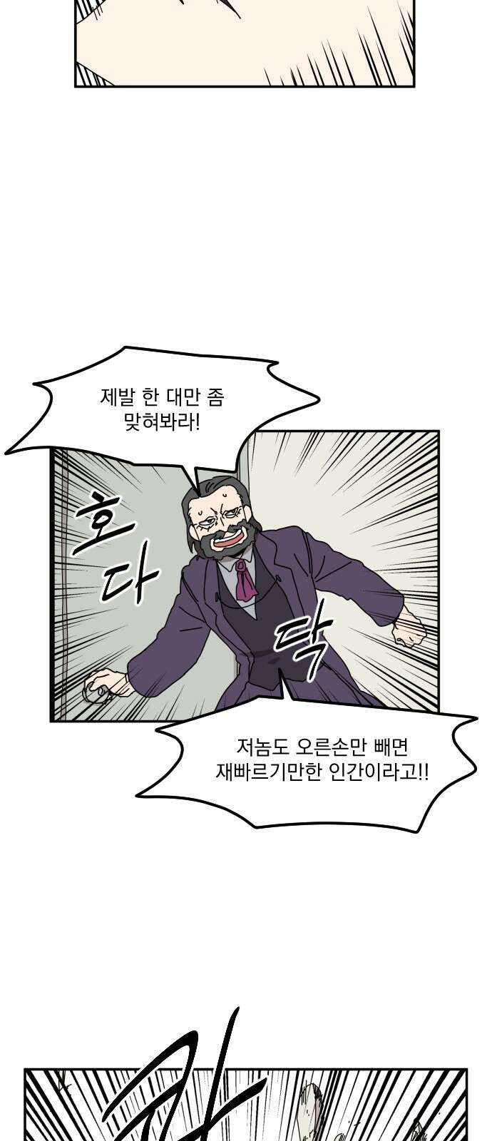 마이너스의 손 115화 35