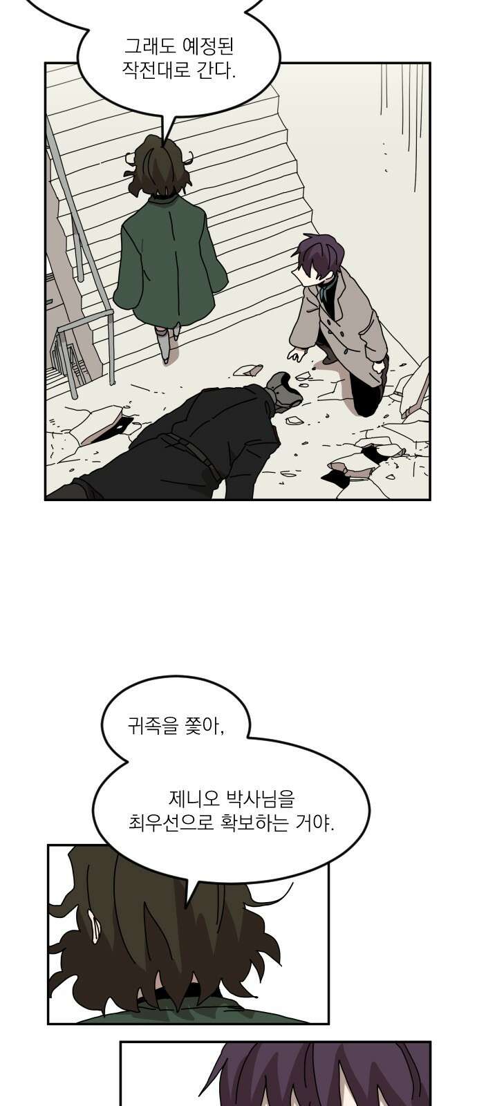 마이너스의 손 115화 52