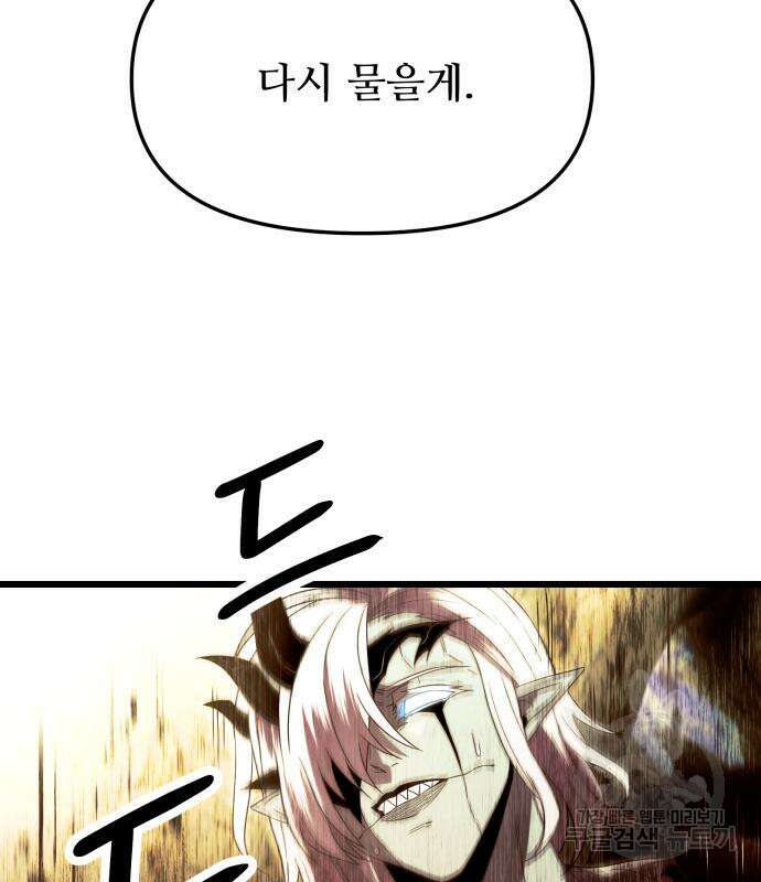 신화급 귀속 아이템을 손에 넣었다 63화 10