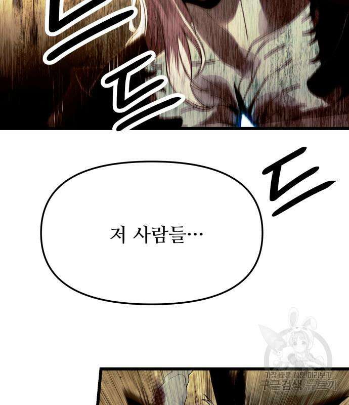 신화급 귀속 아이템을 손에 넣었다 63화 11