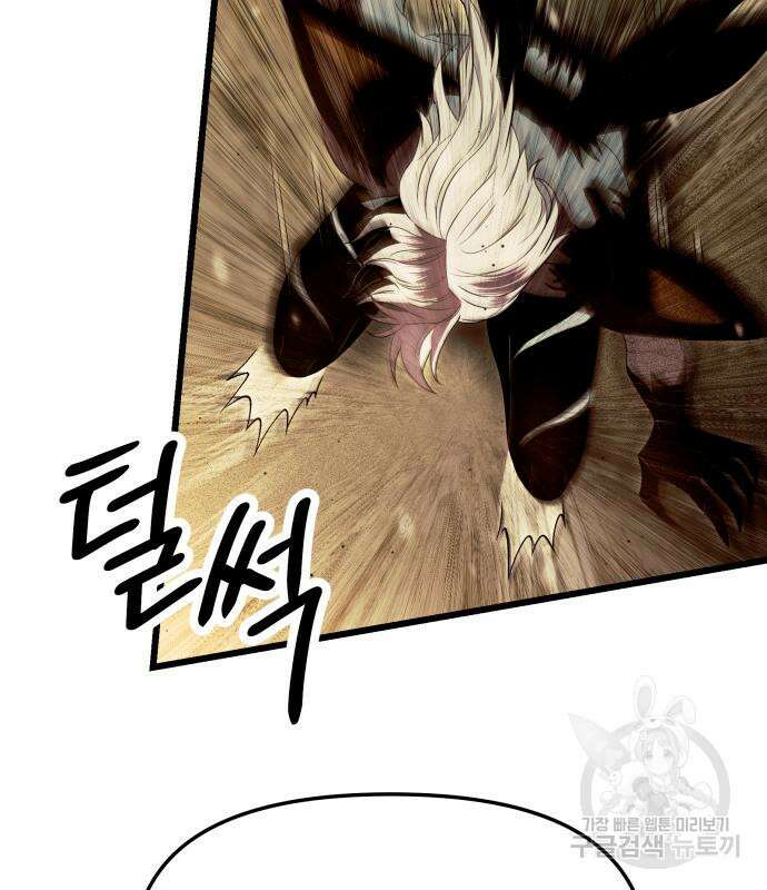 신화급 귀속 아이템을 손에 넣었다 63화 12