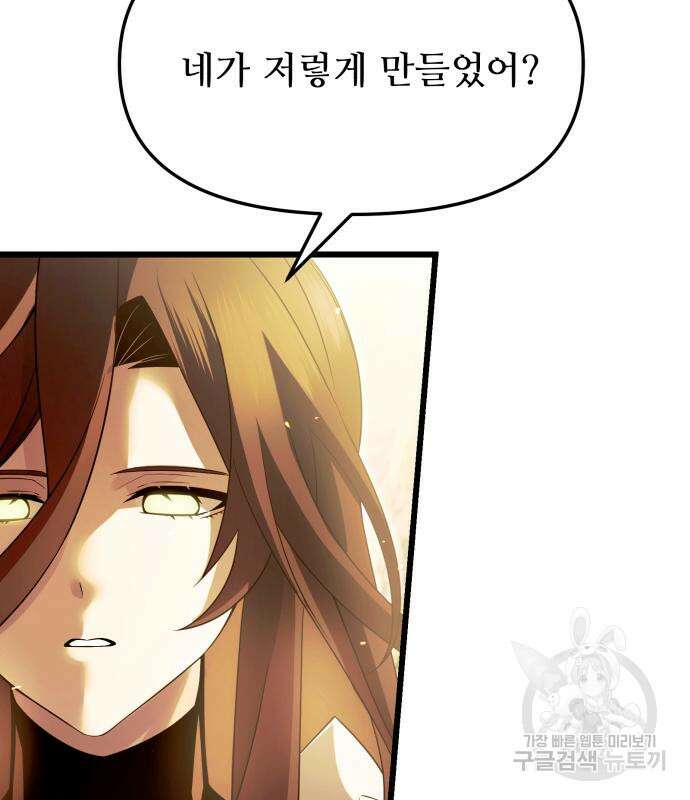 신화급 귀속 아이템을 손에 넣었다 63화 13