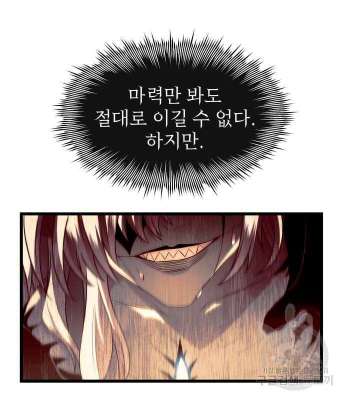 신화급 귀속 아이템을 손에 넣었다 63화 18