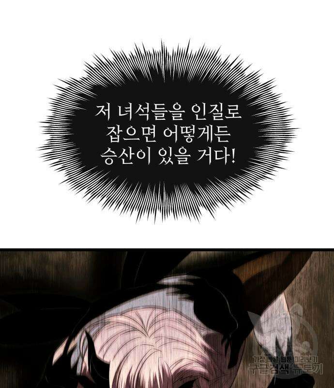 신화급 귀속 아이템을 손에 넣었다 63화 19