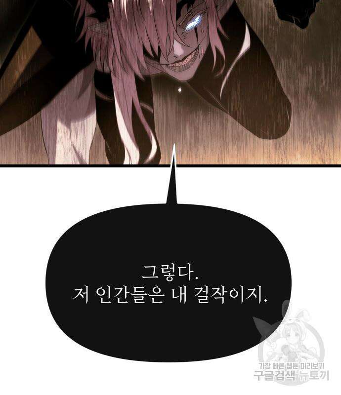 신화급 귀속 아이템을 손에 넣었다 63화 20