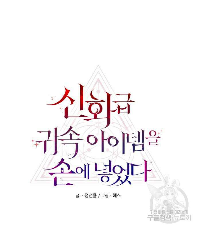 신화급 귀속 아이템을 손에 넣었다 63화 23