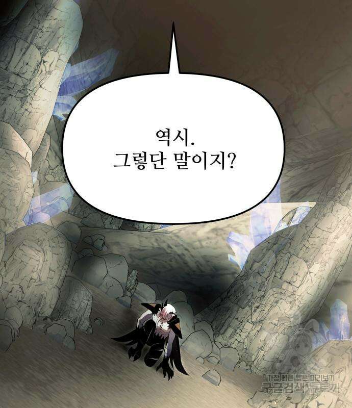 신화급 귀속 아이템을 손에 넣었다 63화 27