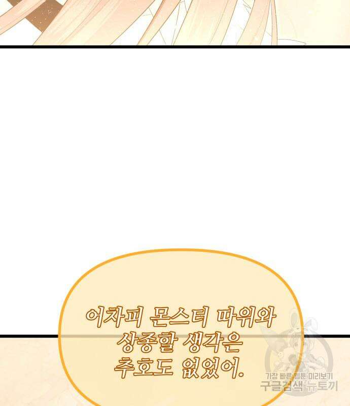 신화급 귀속 아이템을 손에 넣었다 63화 29