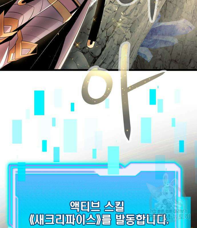신화급 귀속 아이템을 손에 넣었다 63화 31