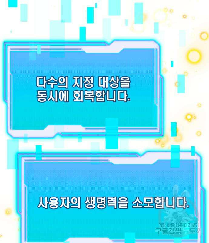 신화급 귀속 아이템을 손에 넣었다 63화 36