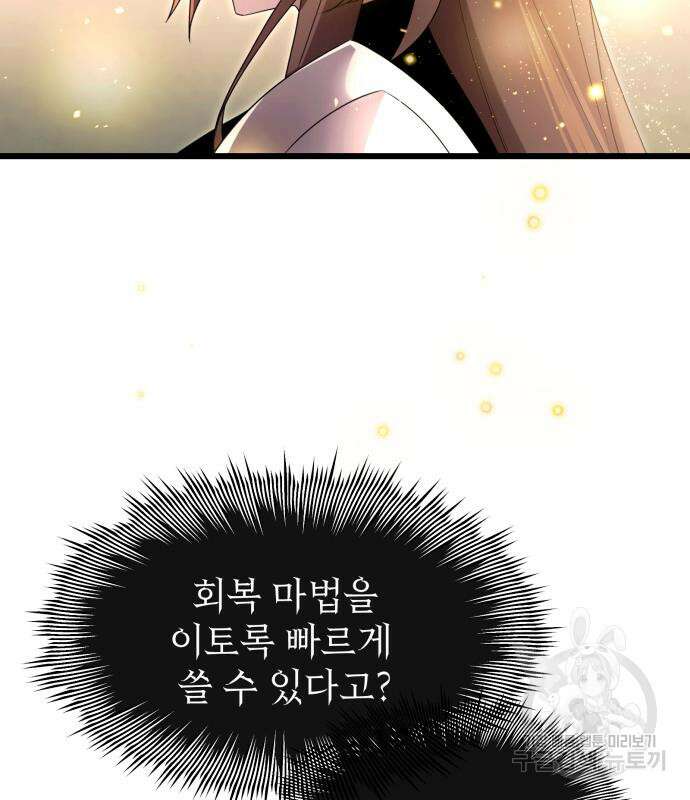 신화급 귀속 아이템을 손에 넣었다 63화 38