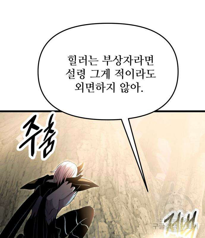 신화급 귀속 아이템을 손에 넣었다 63화 40