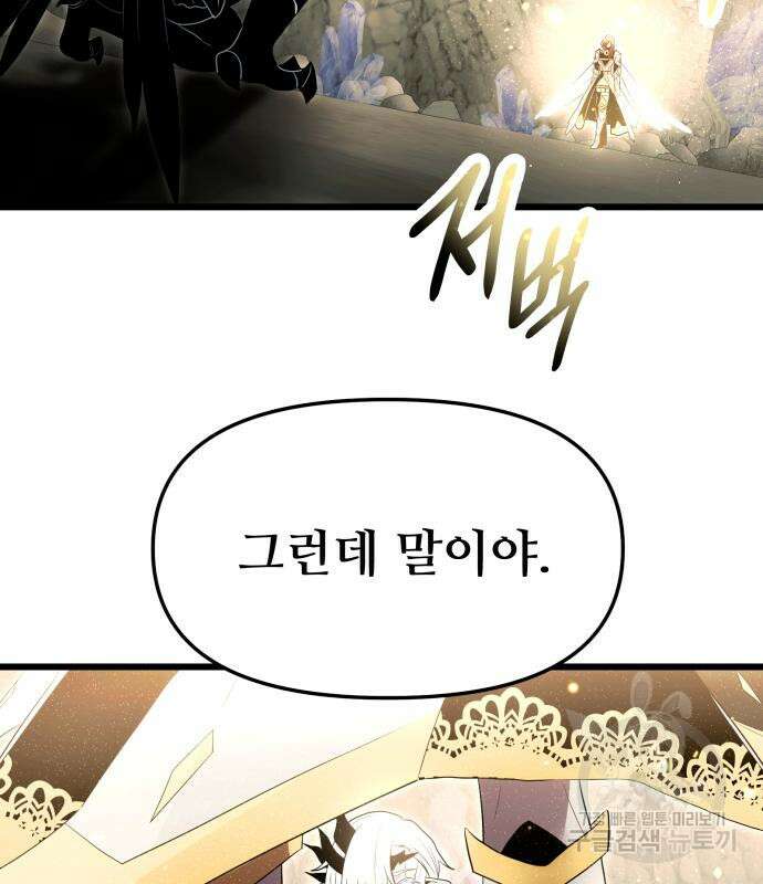 신화급 귀속 아이템을 손에 넣었다 63화 41