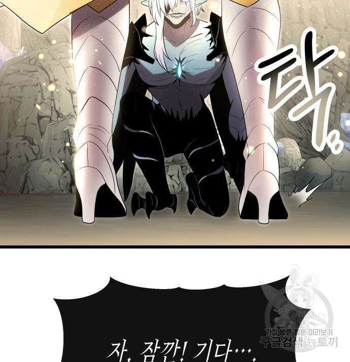 신화급 귀속 아이템을 손에 넣었다 63화 42