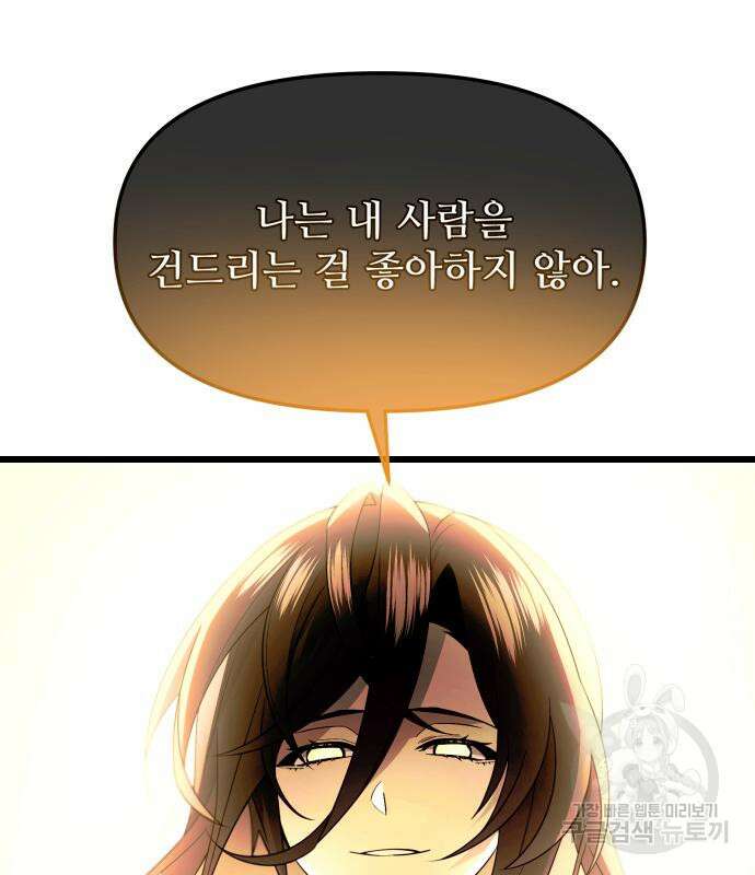 신화급 귀속 아이템을 손에 넣었다 63화 44