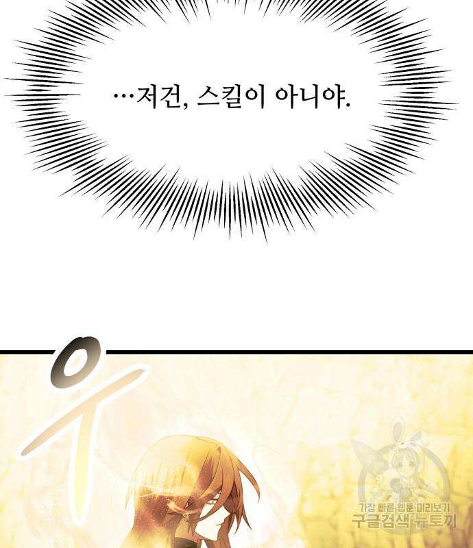신화급 귀속 아이템을 손에 넣었다 63화 53