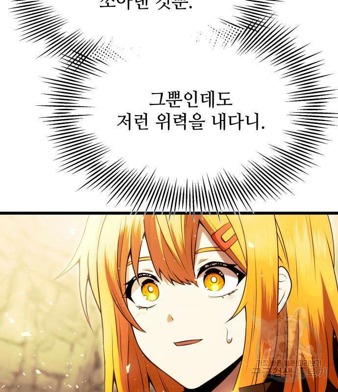 신화급 귀속 아이템을 손에 넣었다 63화 55