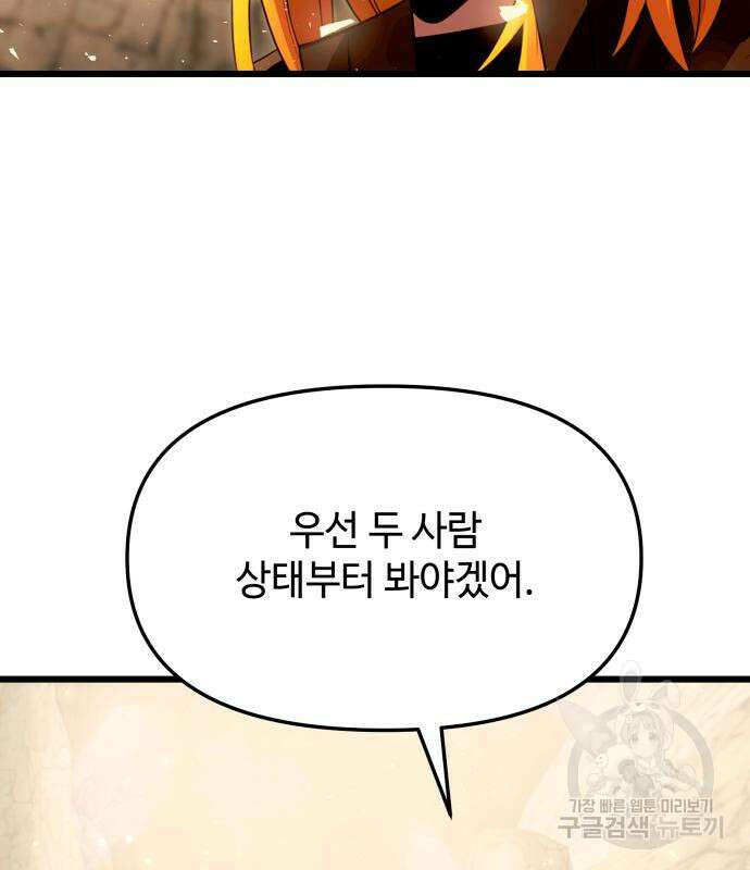 신화급 귀속 아이템을 손에 넣었다 63화 56