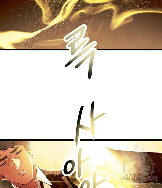 신화급 귀속 아이템을 손에 넣었다 63화 61