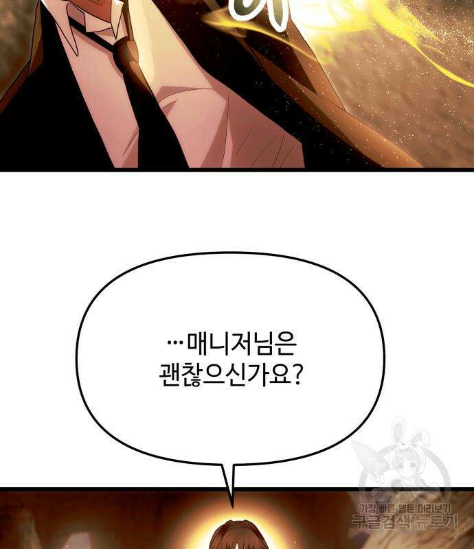 신화급 귀속 아이템을 손에 넣었다 63화 62