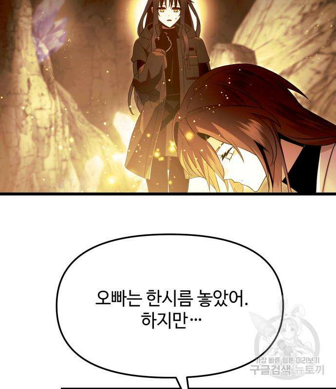 신화급 귀속 아이템을 손에 넣었다 63화 63