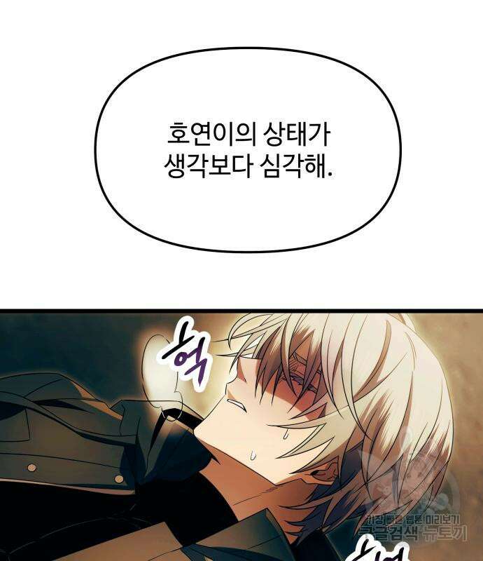 신화급 귀속 아이템을 손에 넣었다 63화 65