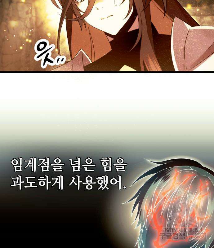 신화급 귀속 아이템을 손에 넣었다 63화 69