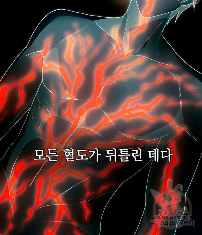 신화급 귀속 아이템을 손에 넣었다 63화 70