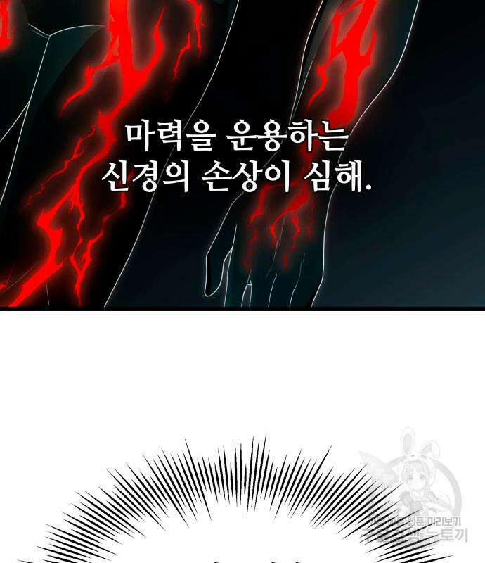신화급 귀속 아이템을 손에 넣었다 63화 71