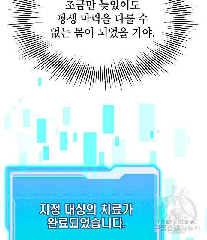 신화급 귀속 아이템을 손에 넣었다 63화 72