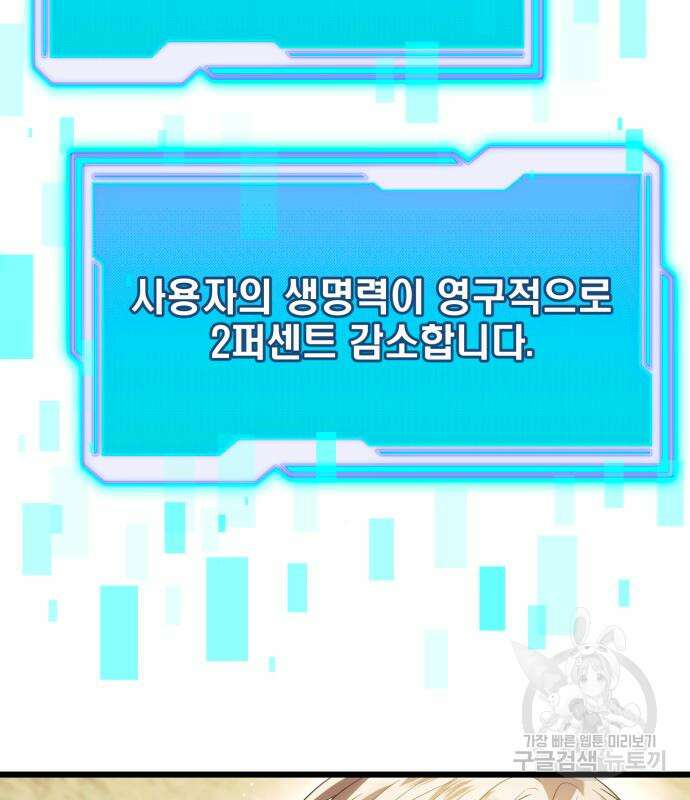 신화급 귀속 아이템을 손에 넣었다 63화 73