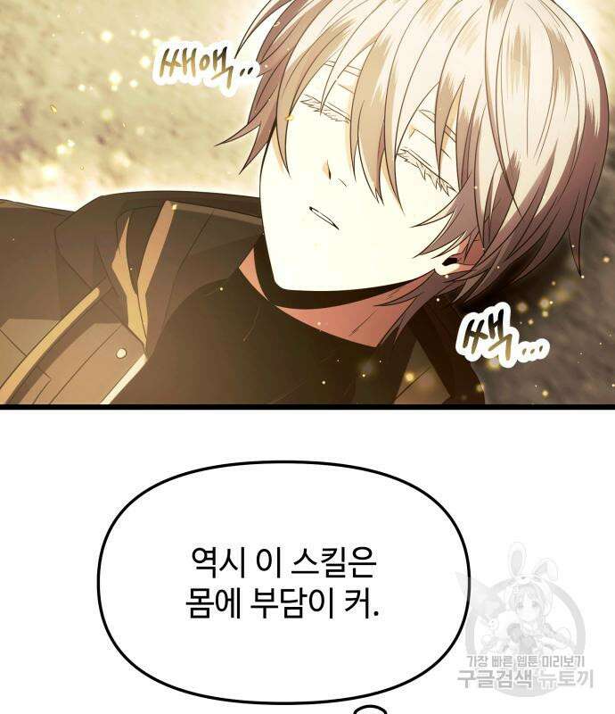 신화급 귀속 아이템을 손에 넣었다 63화 74