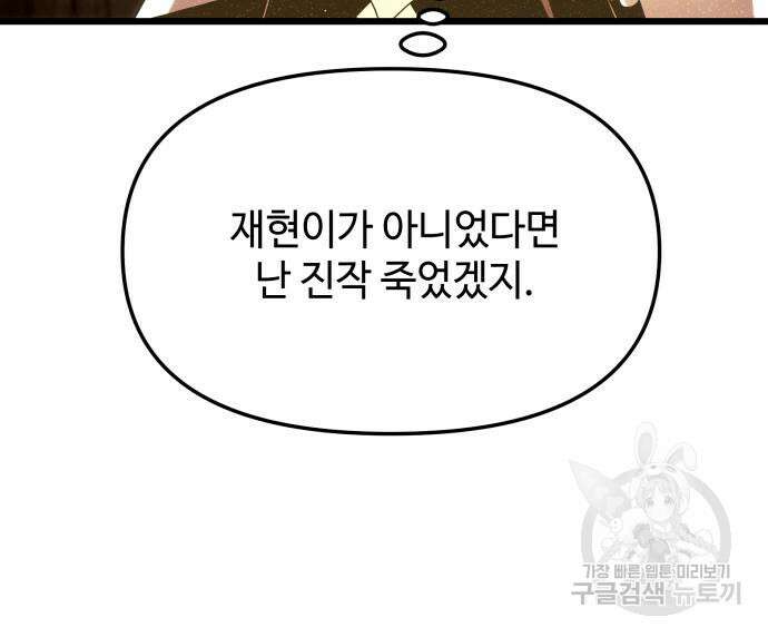 신화급 귀속 아이템을 손에 넣었다 63화 76