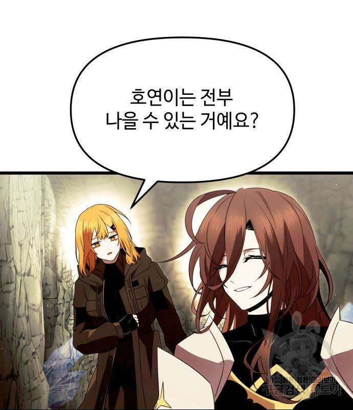 신화급 귀속 아이템을 손에 넣었다 63화 77
