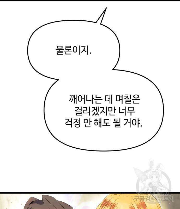 신화급 귀속 아이템을 손에 넣었다 63화 78