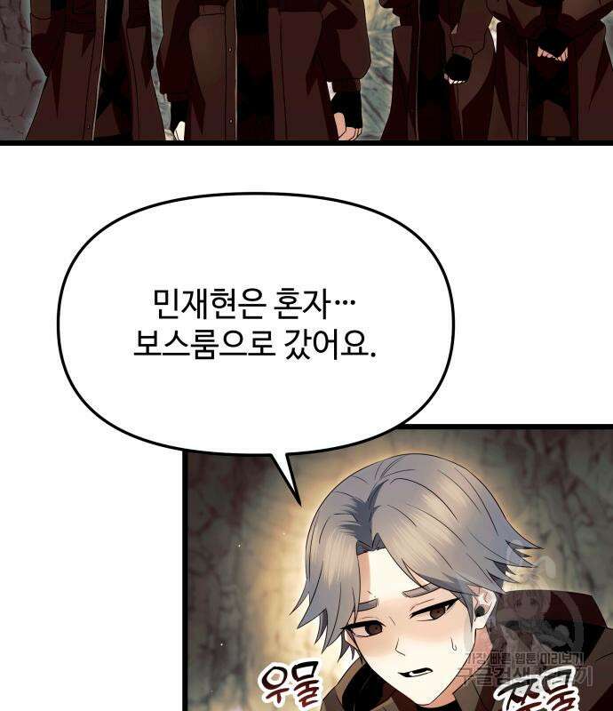 신화급 귀속 아이템을 손에 넣었다 63화 82