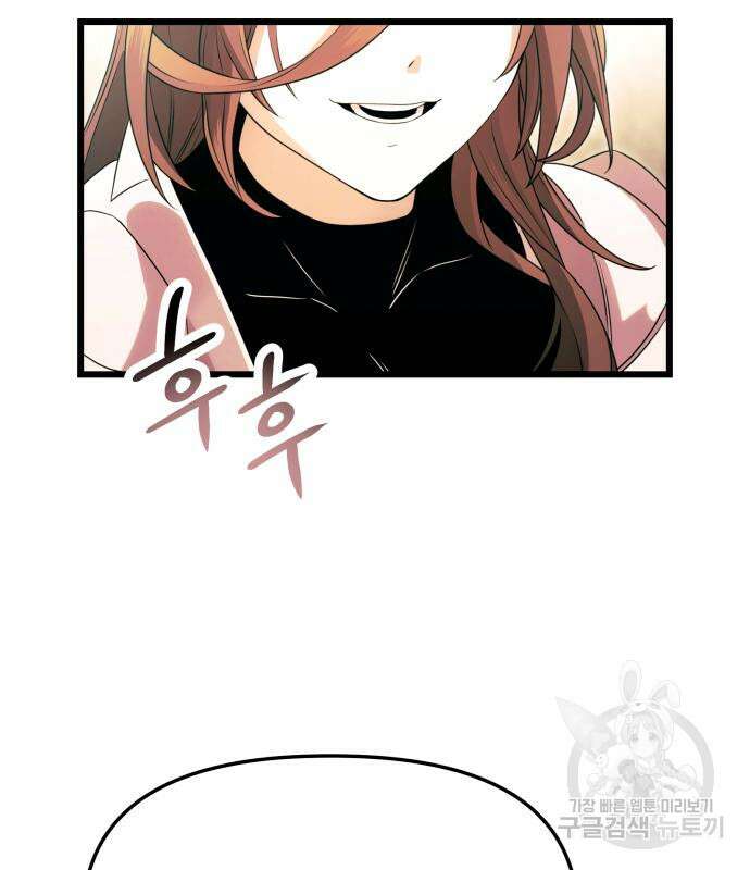 신화급 귀속 아이템을 손에 넣었다 63화 85